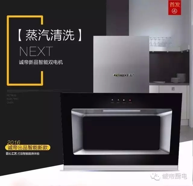 誠帝油煙機
