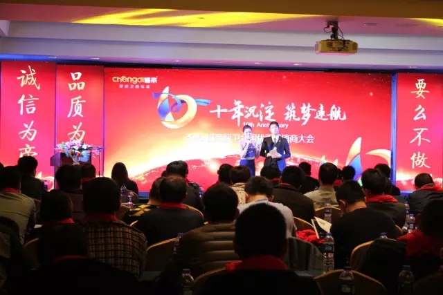 十年沉淀，筑夢起航，誠帝2016經(jīng)銷商大會精彩回顧